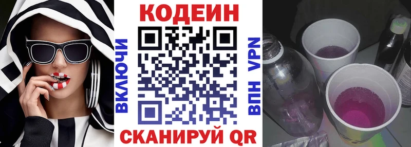 Codein Purple Drank  Новая Усмань 
