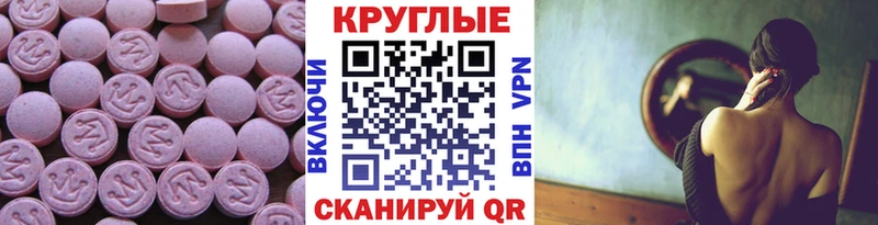 Экстази круглые Новая Усмань